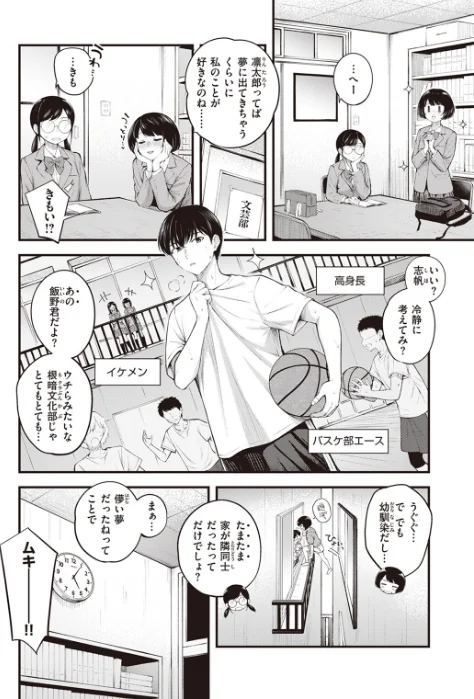 幼馴染だもん！（単話）[作]仲町まち/〈エロ漫画〉 試し読みサンプル 2ページ目