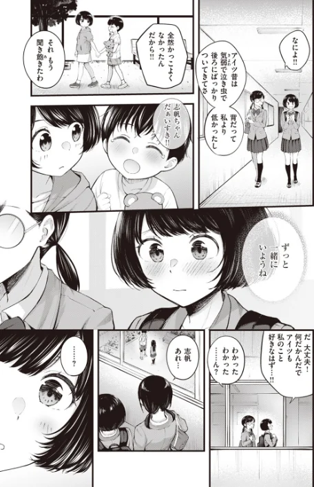幼馴染だもん！（単話）[作]仲町まち/〈エロ漫画〉 試し読みサンプル 3ページ目