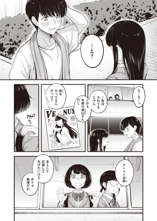 幼馴染だもん！（単話）[作]仲町まち/〈エロ漫画〉 試し読みサンプル 4ページ目