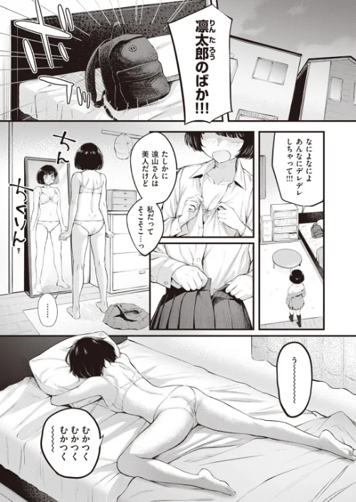 幼馴染だもん！（単話）[作]仲町まち/〈エロ漫画〉 試し読みサンプル 5ページ目