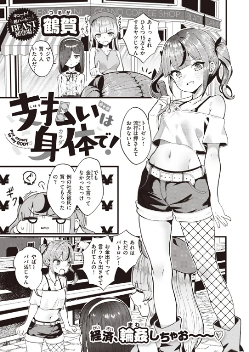 支払いは身体で！（単話）[作]鶴賀/〈エロ漫画〉 試し読みサンプル 2ページ目