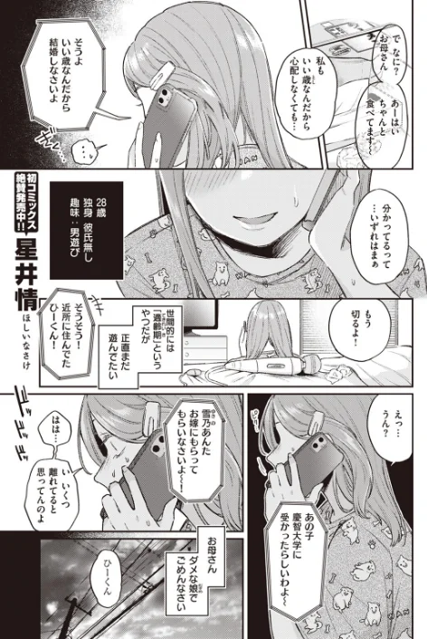 COMIC快楽天 2023年12月号[作]楝蛙 YUG 星井情 玉ぼん かるま龍狼 アシオミマサト 村田蓮爾 mogg もじゃりん ねとろもりこん さくま司 背中が尻 かづき シャモナベ ニコライの嫁 エロ井ロエ 吉田Killy あるるも ゆりしましろ/〈エロ漫画〉 試し読みサンプル 3ページ目