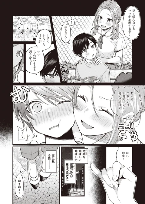 COMIC快楽天 2023年12月号[作]楝蛙 YUG 星井情 玉ぼん かるま龍狼 アシオミマサト 村田蓮爾 mogg もじゃりん ねとろもりこん さくま司 背中が尻 かづき シャモナベ ニコライの嫁 エロ井ロエ 吉田Killy あるるも ゆりしましろ/〈エロ漫画〉 試し読みサンプル 4ページ目