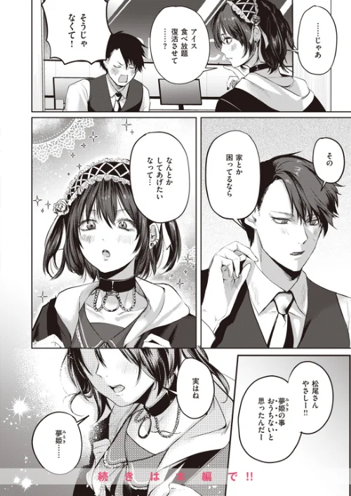 COMIC快楽天 2023年12月号[作]楝蛙 YUG 星井情 玉ぼん かるま龍狼 アシオミマサト 村田蓮爾 mogg もじゃりん ねとろもりこん さくま司 背中が尻 かづき シャモナベ ニコライの嫁 エロ井ロエ 吉田Killy あるるも ゆりしましろ/〈エロ漫画〉 試し読みサンプル 54ページ目