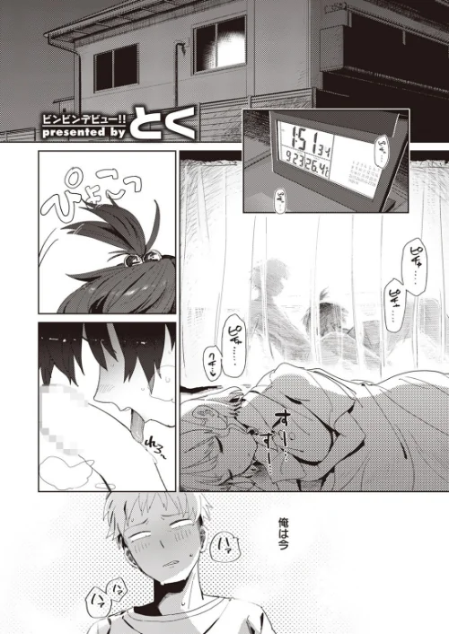 妹友と、いろいろ（単話）[作]とく/〈エロ漫画〉 試し読みサンプル 2ページ目