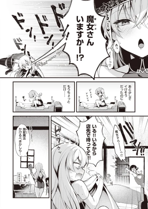 魔女のヒミツ（単話）[作]ミャモ/〈エロ漫画〉 試し読みサンプル 2ページ目