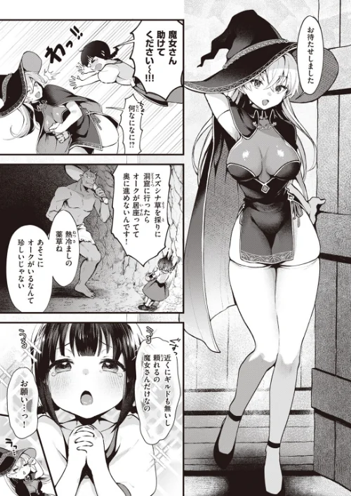 魔女のヒミツ（単話）[作]ミャモ/〈エロ漫画〉 試し読みサンプル 3ページ目