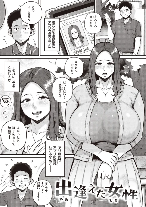 人妻の嘘はすぐバレる【FANZA限定おまけ付き】[作]室永叉焼/〈エロ漫画〉 試し読みサンプル 3ページ目