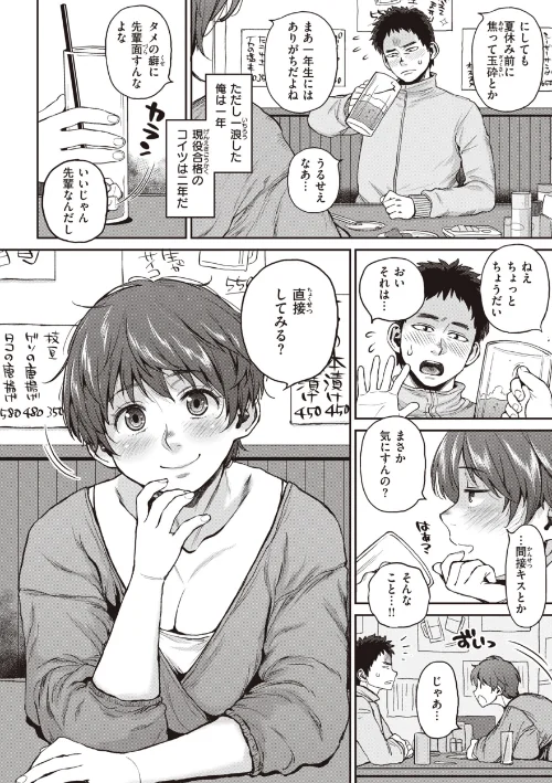 人妻の嘘はすぐバレる【FANZA限定おまけ付き】[作]室永叉焼/〈エロ漫画〉 試し読みサンプル 24ページ目