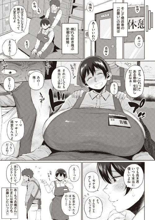 人妻の嘘はすぐバレる【FANZA限定おまけ付き】[作]室永叉焼/〈エロ漫画〉 試し読みサンプル 29ページ目