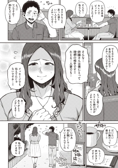 人妻の嘘はすぐバレる【FANZA限定おまけ付き】[作]室永叉焼/〈エロ漫画〉 試し読みサンプル 4ページ目