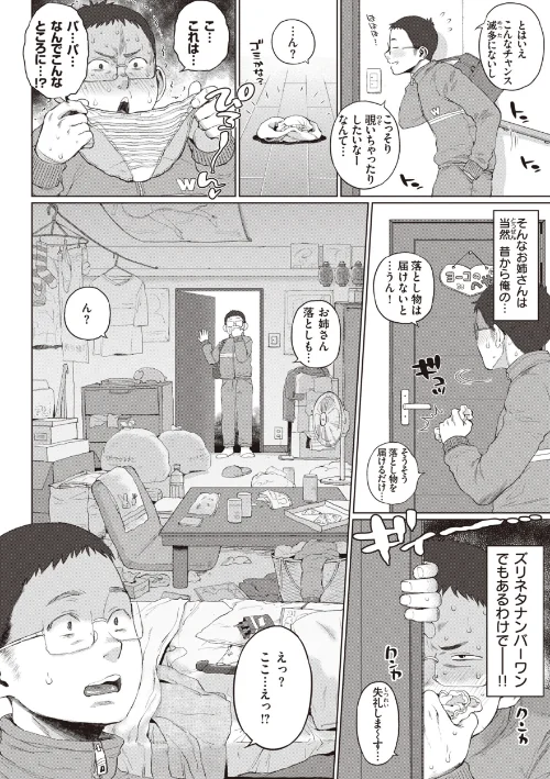 人妻の嘘はすぐバレる【FANZA限定おまけ付き】[作]室永叉焼/〈エロ漫画〉 試し読みサンプル 34ページ目