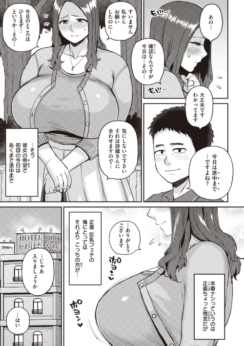 人妻の嘘はすぐバレる【FANZA限定おまけ付き】[作]室永叉焼/〈エロ漫画〉 試し読みサンプル 5ページ目