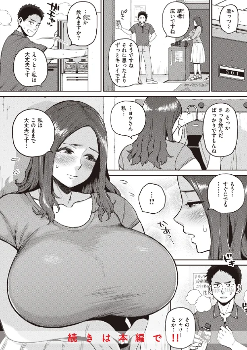 人妻の嘘はすぐバレる【FANZA限定おまけ付き】[作]室永叉焼/〈エロ漫画〉 試し読みサンプル 6ページ目