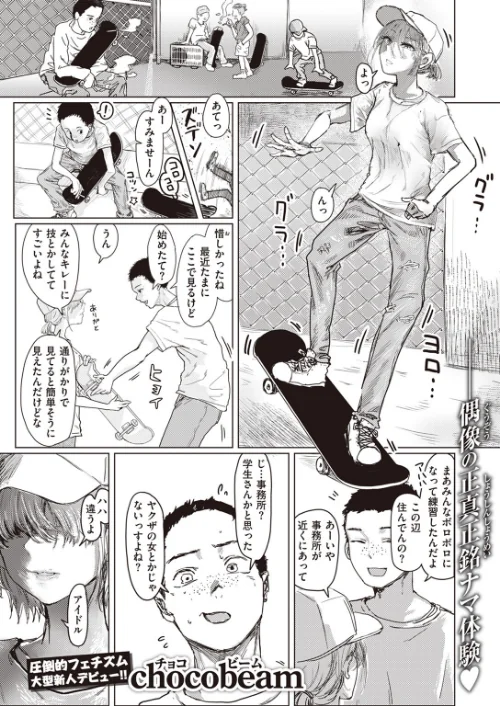Fair is foul，and foul is fair（単話）[作]chocobeam/〈エロ漫画〉 試し読みサンプル 2ページ目