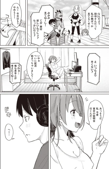 オフパコします？（単話）[作]日向あお助/〈エロ漫画〉 試し読みサンプル 2ページ目