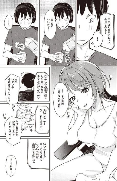 オフパコします？（単話）[作]日向あお助/〈エロ漫画〉 試し読みサンプル 3ページ目