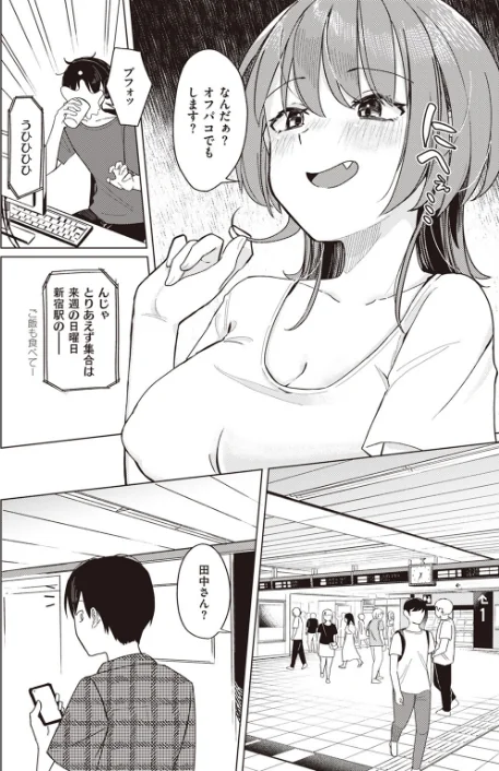 オフパコします？（単話）[作]日向あお助/〈エロ漫画〉 試し読みサンプル 4ページ目