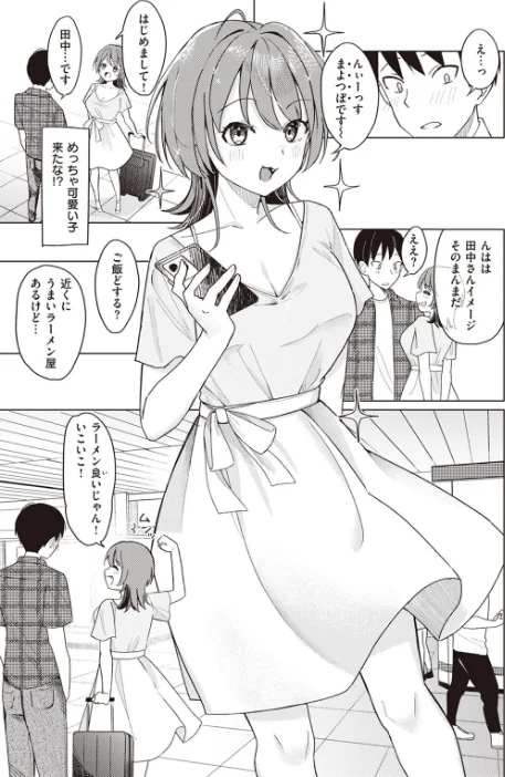 オフパコします？（単話）[作]日向あお助/〈エロ漫画〉 試し読みサンプル 5ページ目