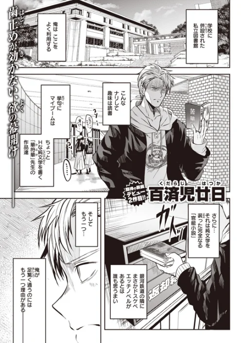 禁書庫の夢魔（単話）[作]百済児廿日/〈エロ漫画〉 試し読みサンプル 2ページ目