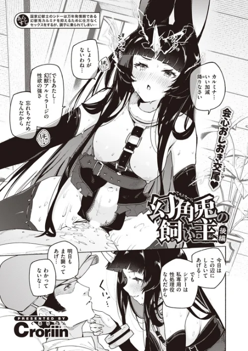 幻角兎の飼い主（単話）[作]Croriin/〈エロ漫画〉 試し読みサンプル 2ページ目