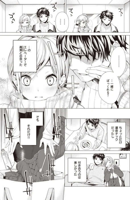 別つ時（単話）[作]亜美寿真/〈エロ漫画〉 試し読みサンプル 3ページ目