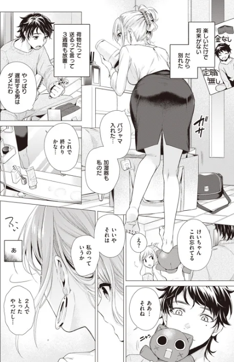 別つ時（単話）[作]亜美寿真/〈エロ漫画〉 試し読みサンプル 4ページ目