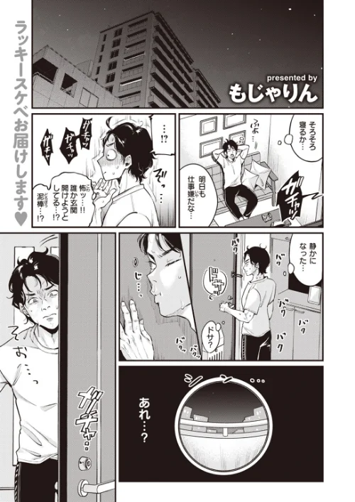 となりですよ！（単話）[作]もじゃりん/〈エロ漫画〉 試し読みサンプル 2ページ目