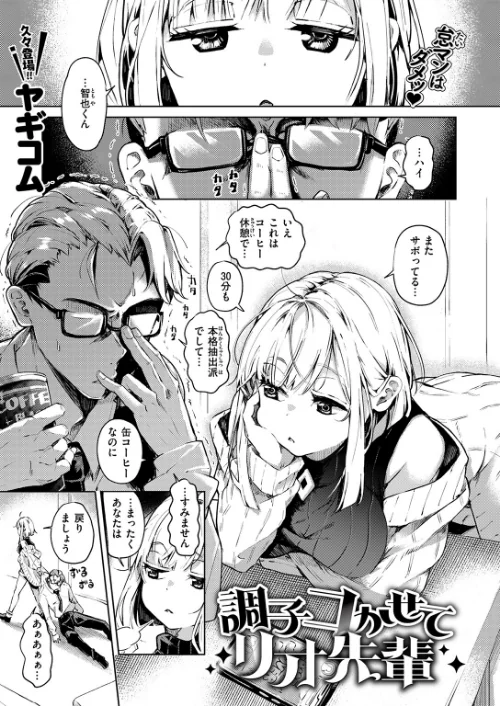 調子コかせてリオ先輩（単話）[作]ヤギコム/〈エロ漫画〉 試し読みサンプル 2ページ目