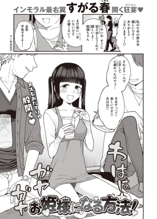 お姫様になる方法！（単話）[作]すがる春/〈エロ漫画〉 試し読みサンプル 2ページ目