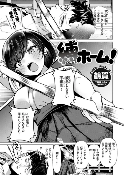 縛ホーム！（単話）[作]鶴賀/〈エロ漫画〉 試し読みサンプル 2ページ目