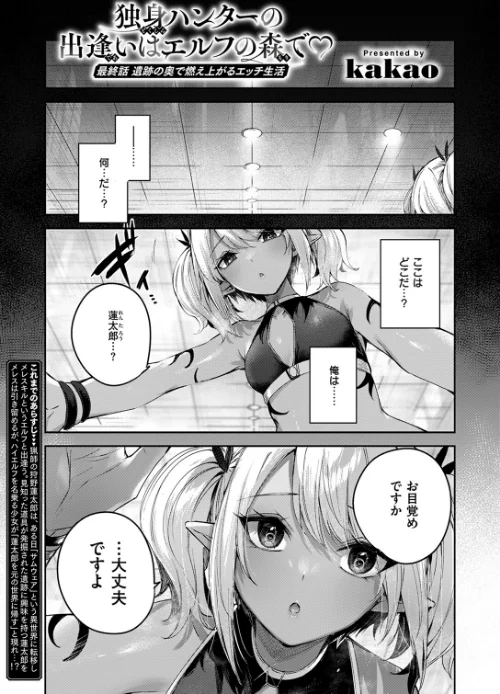 独身ハンターの出逢いはエルフの森で（単話）[作]kakao/〈エロ漫画〉 試し読みサンプル 3ページ目