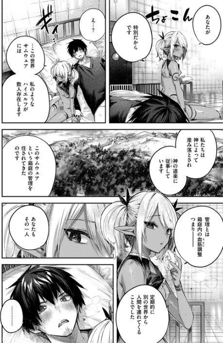 独身ハンターの出逢いはエルフの森で（単話）[作]kakao/〈エロ漫画〉 試し読みサンプル 8ページ目