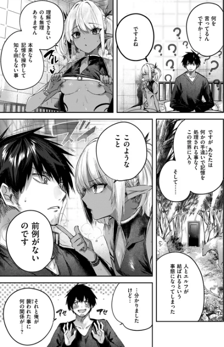 独身ハンターの出逢いはエルフの森で（単話）[作]kakao/〈エロ漫画〉 試し読みサンプル 9ページ目