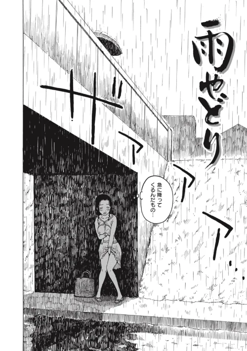 雨やどり（単話）[作]かるま龍狼/〈エロ漫画〉 試し読みサンプル 2ページ目