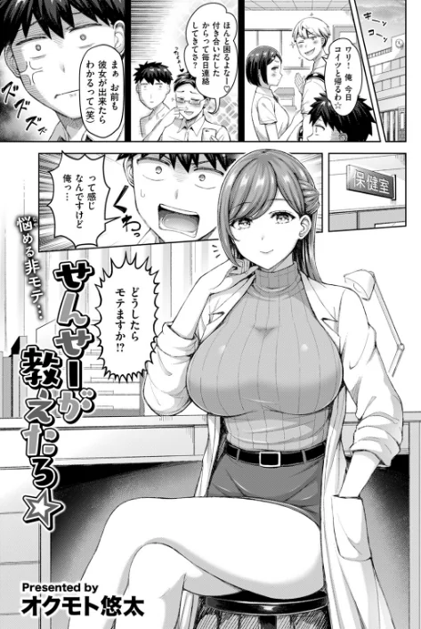 せんせーが教えたろ☆（単話）[作]オクモト悠太/〈エロ漫画〉 試し読みサンプル 3ページ目