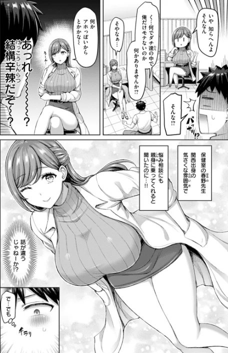 せんせーが教えたろ☆（単話）[作]オクモト悠太/〈エロ漫画〉 試し読みサンプル 4ページ目
