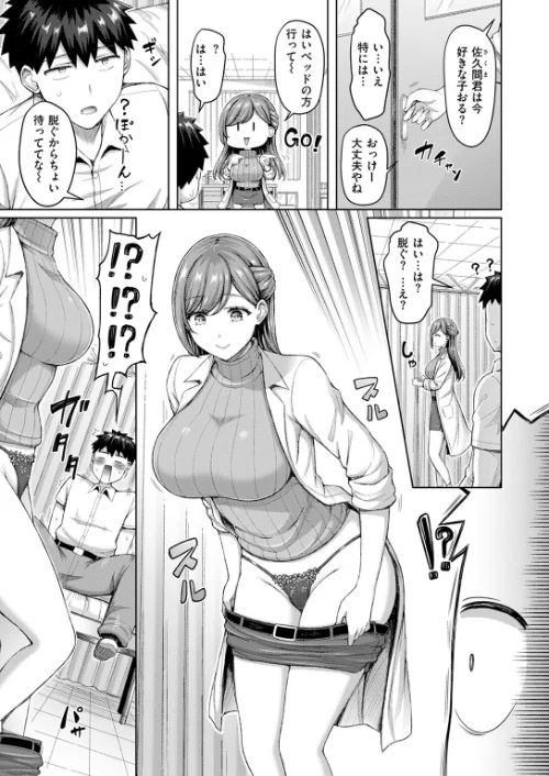 せんせーが教えたろ☆（単話）[作]オクモト悠太/〈エロ漫画〉 試し読みサンプル 7ページ目