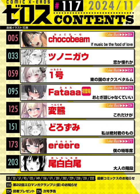 COMIC ゼロス ＃117[作]石恵 chocobeam ツノニガウ 1号 変熊 どろずみ ereere 尾白白尾 Fataaa/〈エロ漫画〉 試し読みサンプル 2ページ目