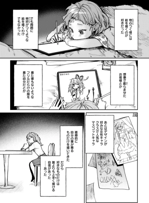 COMIC ゼロス ＃117[作]石恵 chocobeam ツノニガウ 1号 変熊 どろずみ ereere 尾白白尾 Fataaa/〈エロ漫画〉 試し読みサンプル 15ページ目