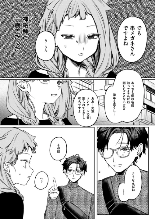 COMIC ゼロス ＃117[作]石恵 chocobeam ツノニガウ 1号 変熊 どろずみ ereere 尾白白尾 Fataaa/〈エロ漫画〉 試し読みサンプル 19ページ目