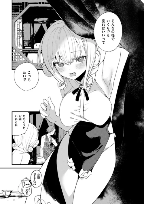 COMIC ゼロス ＃117[作]石恵 chocobeam ツノニガウ 1号 変熊 どろずみ ereere 尾白白尾 Fataaa/〈エロ漫画〉 試し読みサンプル 27ページ目