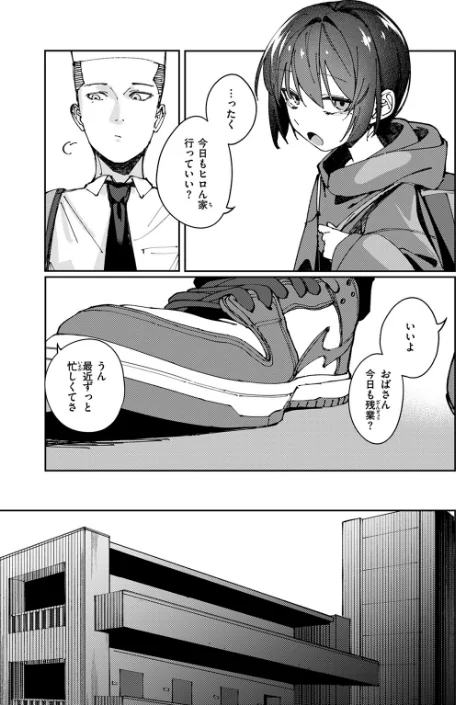 COMIC ゼロス ＃117[作]石恵 chocobeam ツノニガウ 1号 変熊 どろずみ ereere 尾白白尾 Fataaa/〈エロ漫画〉 試し読みサンプル 31ページ目