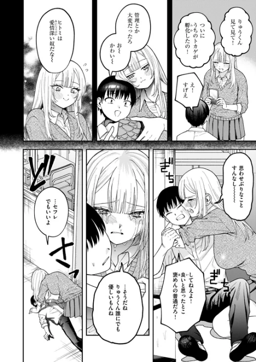 COMIC ゼロス ＃117[作]石恵 chocobeam ツノニガウ 1号 変熊 どろずみ ereere 尾白白尾 Fataaa/〈エロ漫画〉 試し読みサンプル 48ページ目