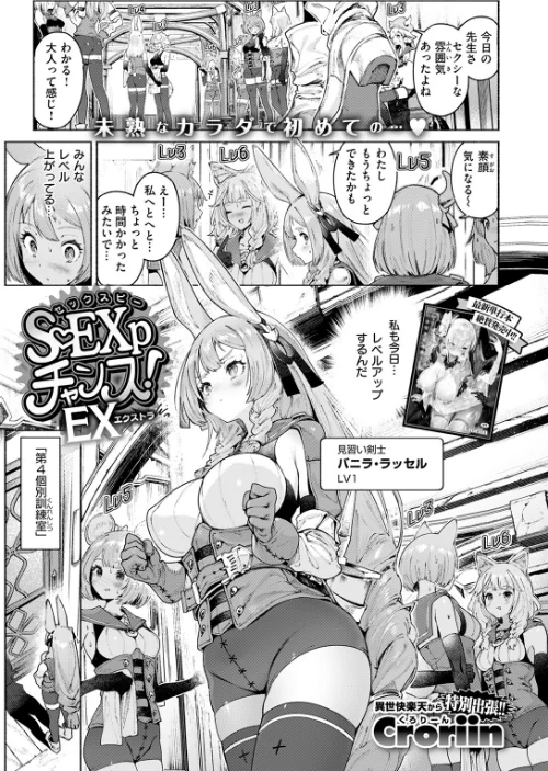 S EXPチャンス！ EX（単話）[作]Croriin/〈エロ漫画〉 試し読みサンプル 3ページ目