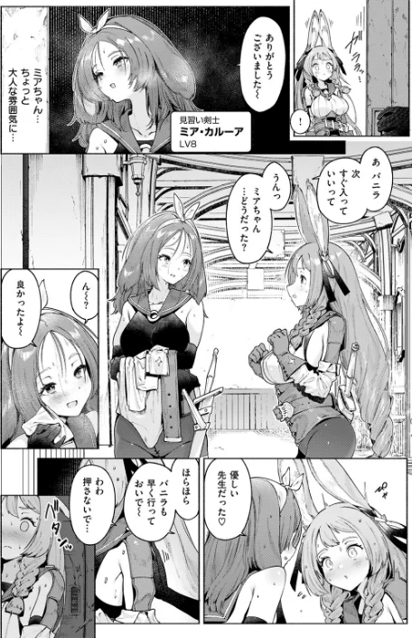 S EXPチャンス！ EX（単話）[作]Croriin/〈エロ漫画〉 試し読みサンプル 4ページ目