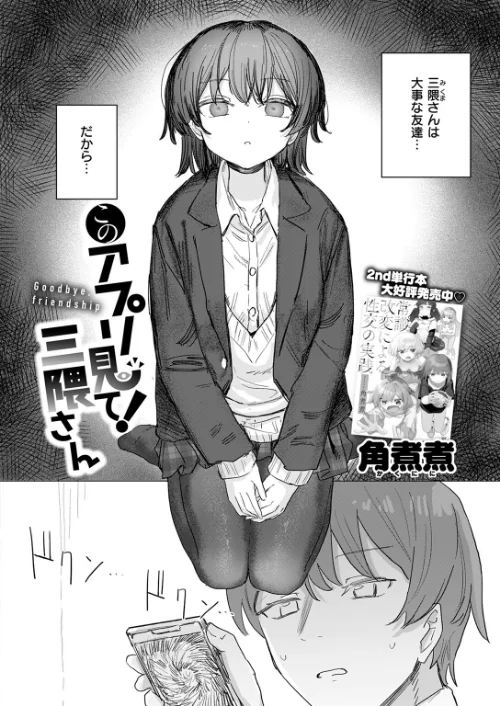 このアプリ見て！ 三隈さん（単話）[作]角煮煮/〈エロ漫画〉 試し読みサンプル 4ページ目