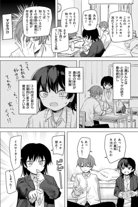 このアプリ見て！ 三隈さん（単話）[作]角煮煮/〈エロ漫画〉 試し読みサンプル 6ページ目
