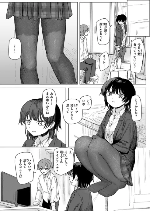 このアプリ見て！ 三隈さん（単話）[作]角煮煮/〈エロ漫画〉 試し読みサンプル 8ページ目