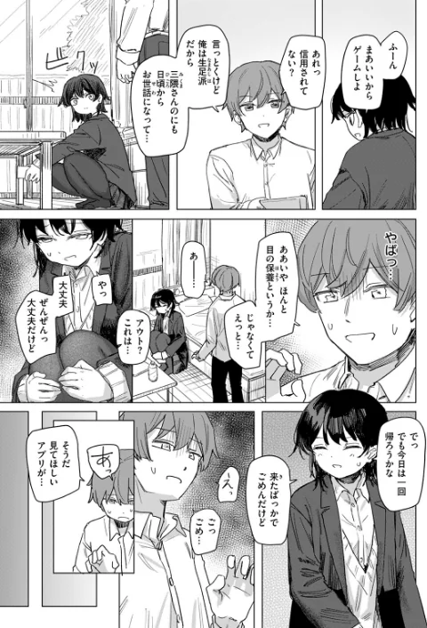 このアプリ見て！ 三隈さん（単話）[作]角煮煮/〈エロ漫画〉 試し読みサンプル 9ページ目